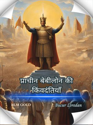 cover image of प्राचीन बेबीलोन की किंवदंतियाँ
